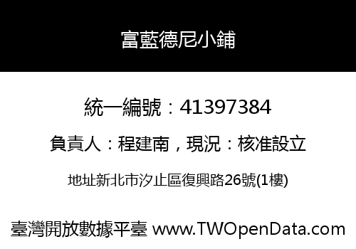 富藍德尼小鋪