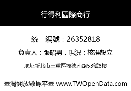 行得利國際商行