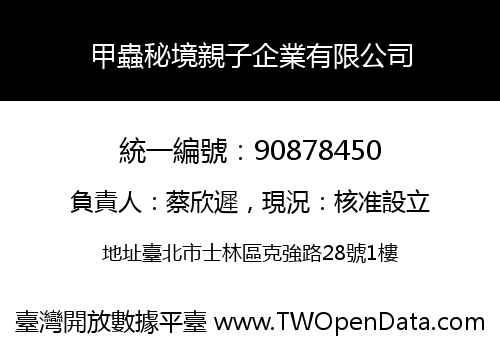 甲蟲秘境親子企業有限公司
