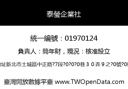 泰瑩企業社