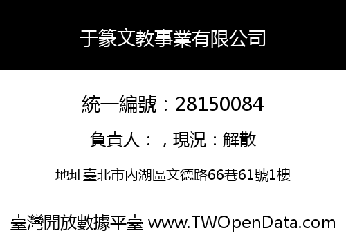 于篆文教事業有限公司