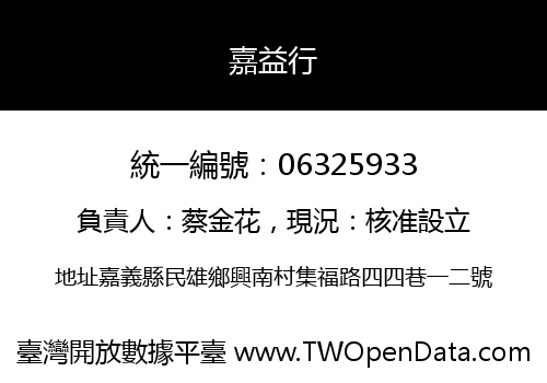 嘉益行