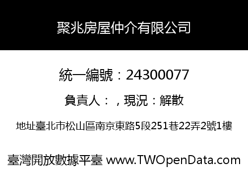 聚兆房屋仲介有限公司