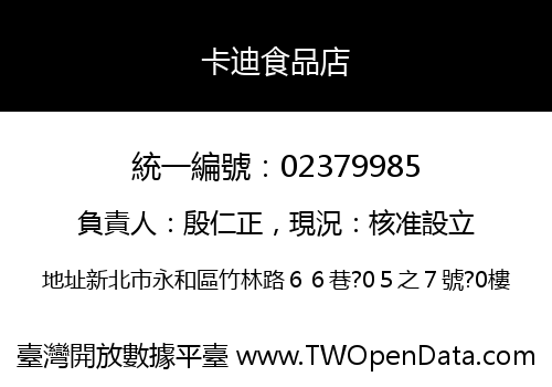 卡迪食品店