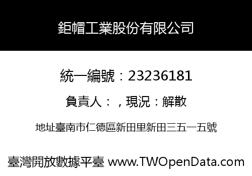 鉅帽工業股份有限公司