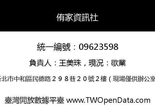 侑家資訊社