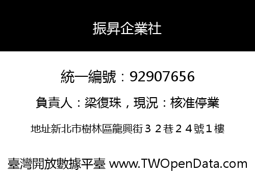 振昇企業社