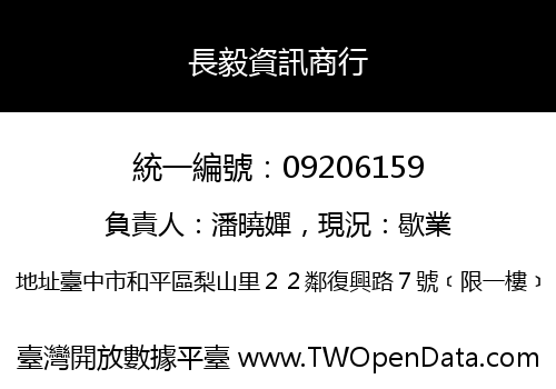 長毅資訊商行