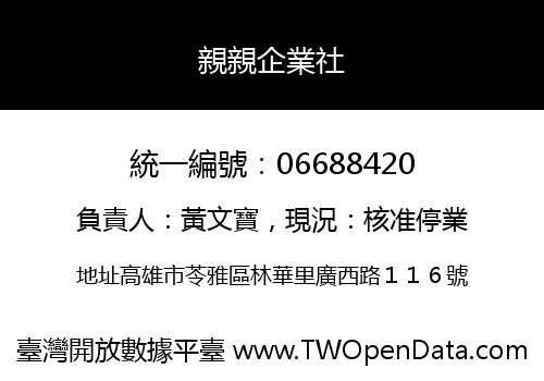 親親企業社