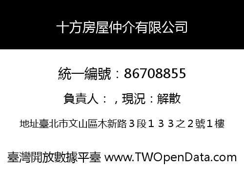十方房屋仲介有限公司