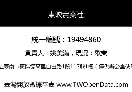 東映實業社