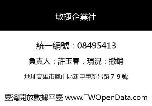 敏捷企業社