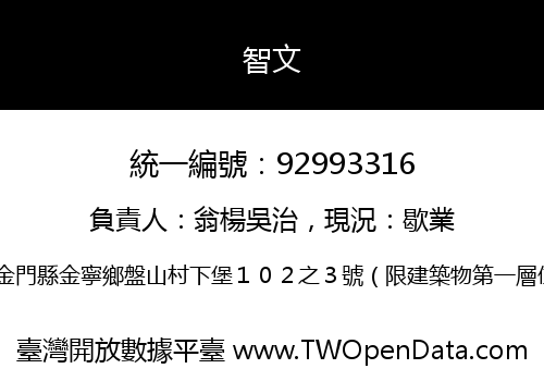 智文