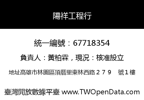陽祥工程行