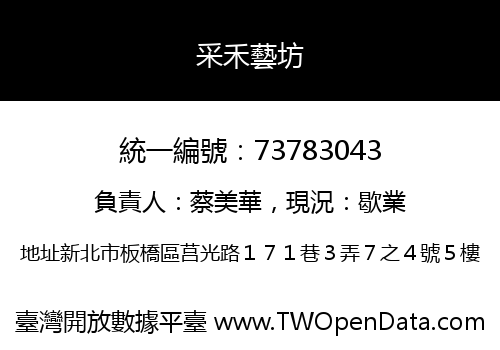 采禾藝坊