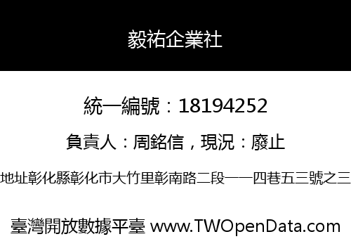 毅祐企業社