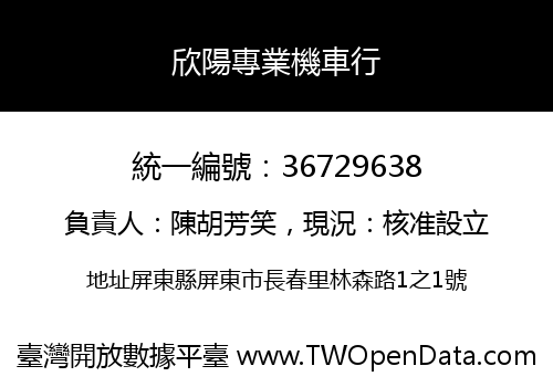 欣陽專業機車行