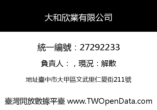 大和欣業有限公司