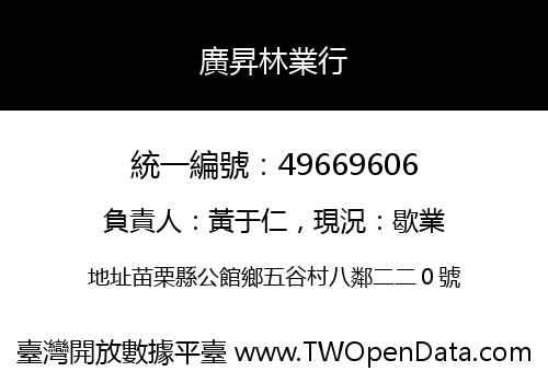 廣昇林業行