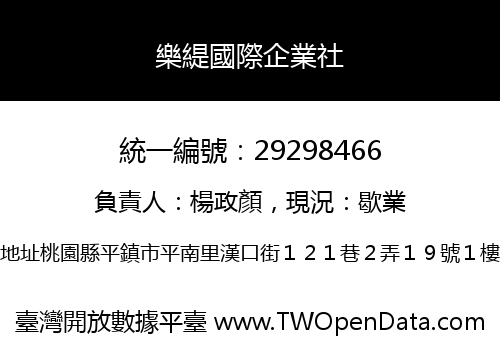 樂緹國際企業社