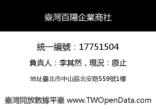 臺灣百陽企業商社
