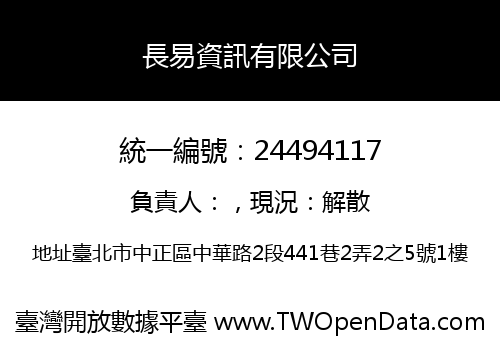 長易資訊有限公司