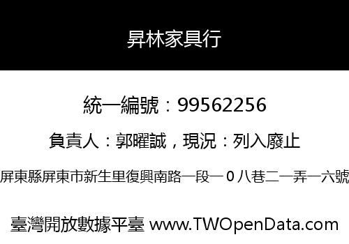 昇林家具行