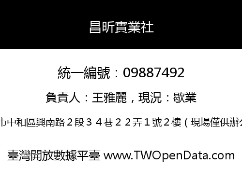 昌昕實業社
