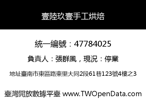 壹陸玖壹手工烘焙