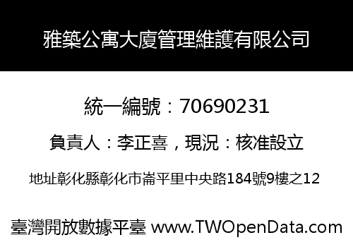 雅築公寓大廈管理維護有限公司