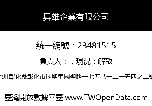 昇雄企業有限公司