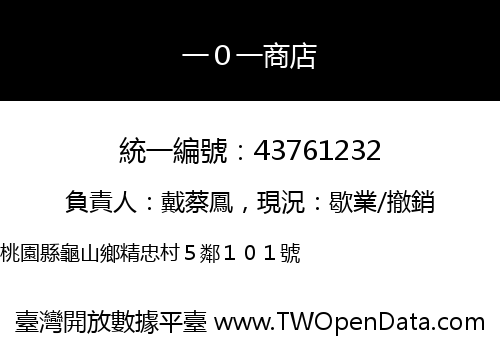 一０一商店