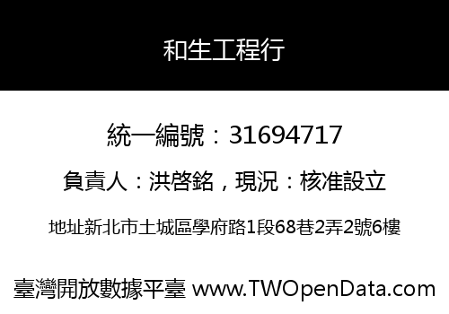 和生工程行