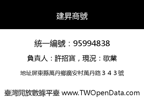 建昇商號