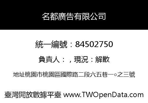 名都廣告有限公司