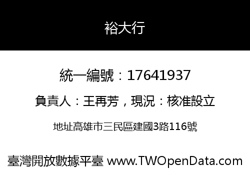 裕大行