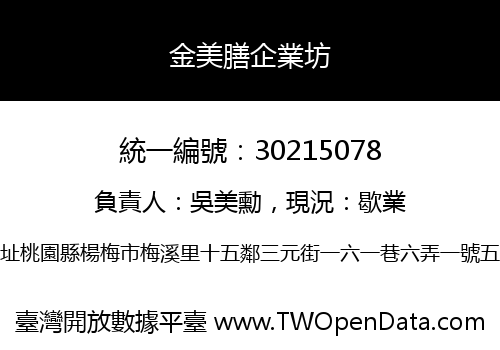 金美膳企業坊