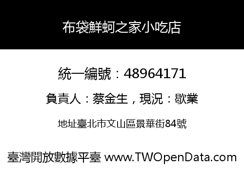 布袋鮮蚵之家小吃店