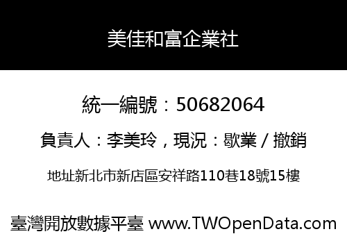 美佳和富企業社