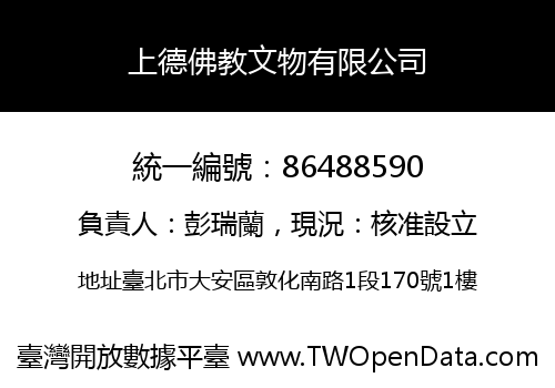 上德佛教文物有限公司
