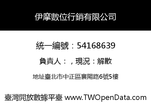 伊摩數位行銷有限公司