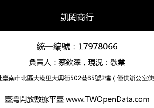 凱閎商行