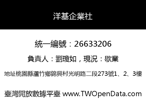 洋基企業社