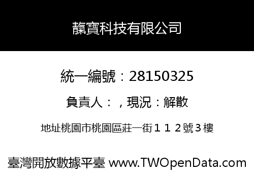 靝寶科技有限公司