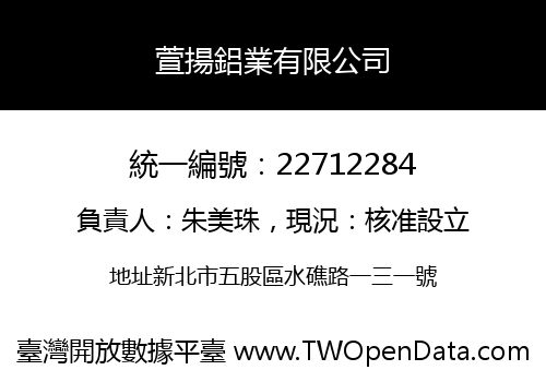 萱揚鋁業有限公司