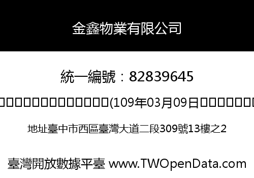 金鑫物業有限公司
