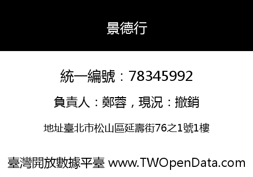 景德行
