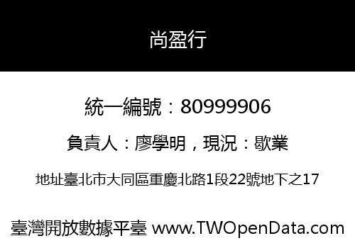 尚盈行
