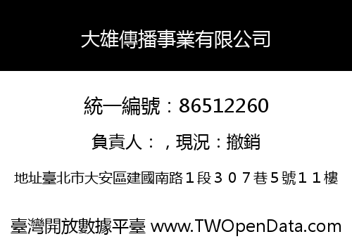 大雄傳播事業有限公司