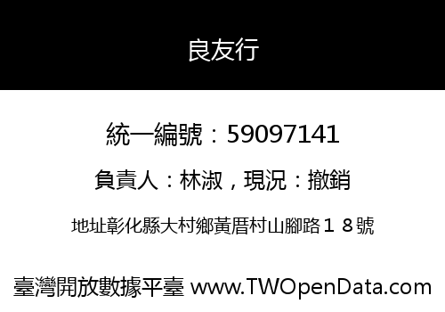 良友行